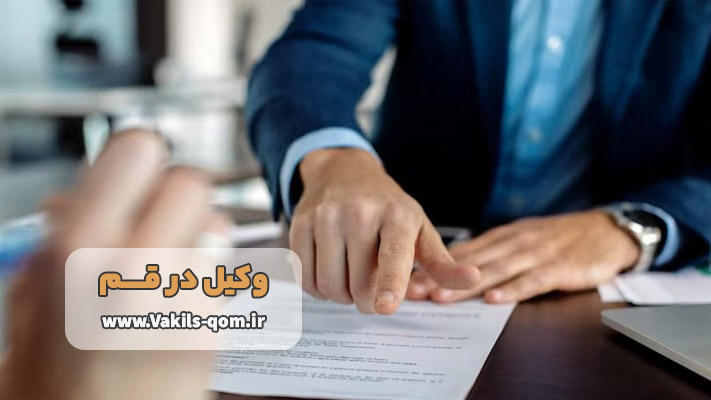 بهترین وکیل در قم